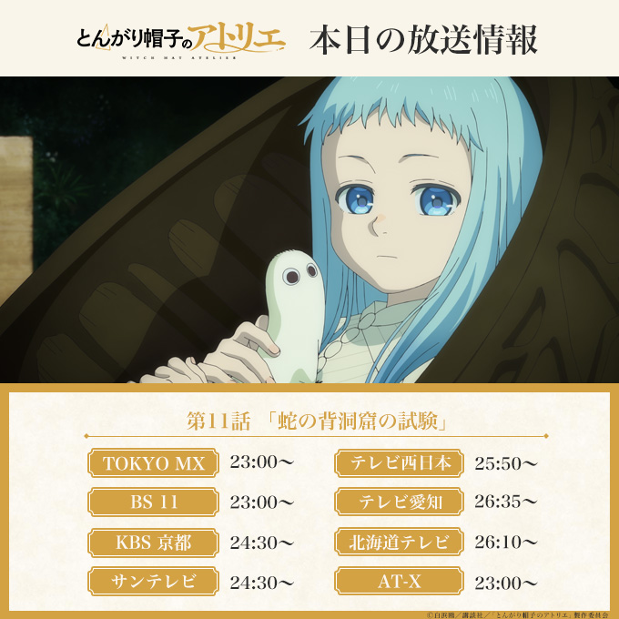 TVアニメ「とんがり帽子のアトリエ」公式 tweet media