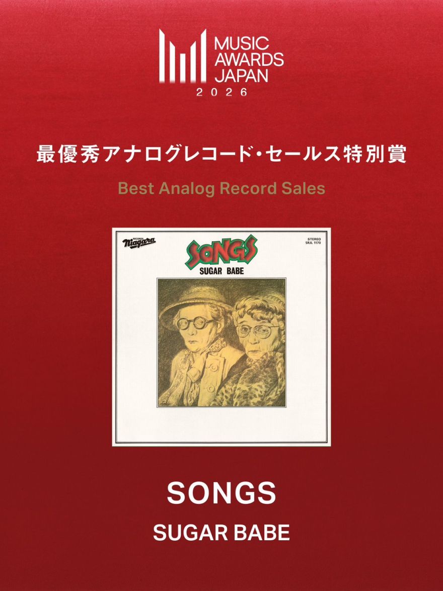 シュガー・ベイブ『SONGS』がMAJ2026で「最優秀アナログレコード