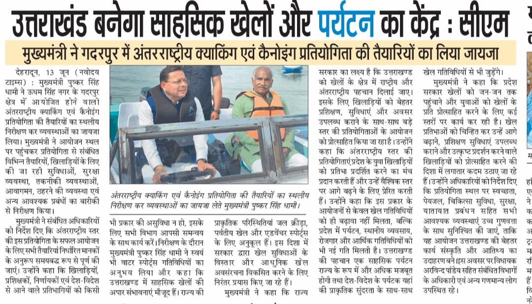 DIPR_UK's tweet photo. साहसिक खेलों का वैश्विक हब बनेगा उत्तराखण्ड : मुख्यमंत्री श्री पुष्कर सिंह धामी https://t.co/s7WBf0ZpuO