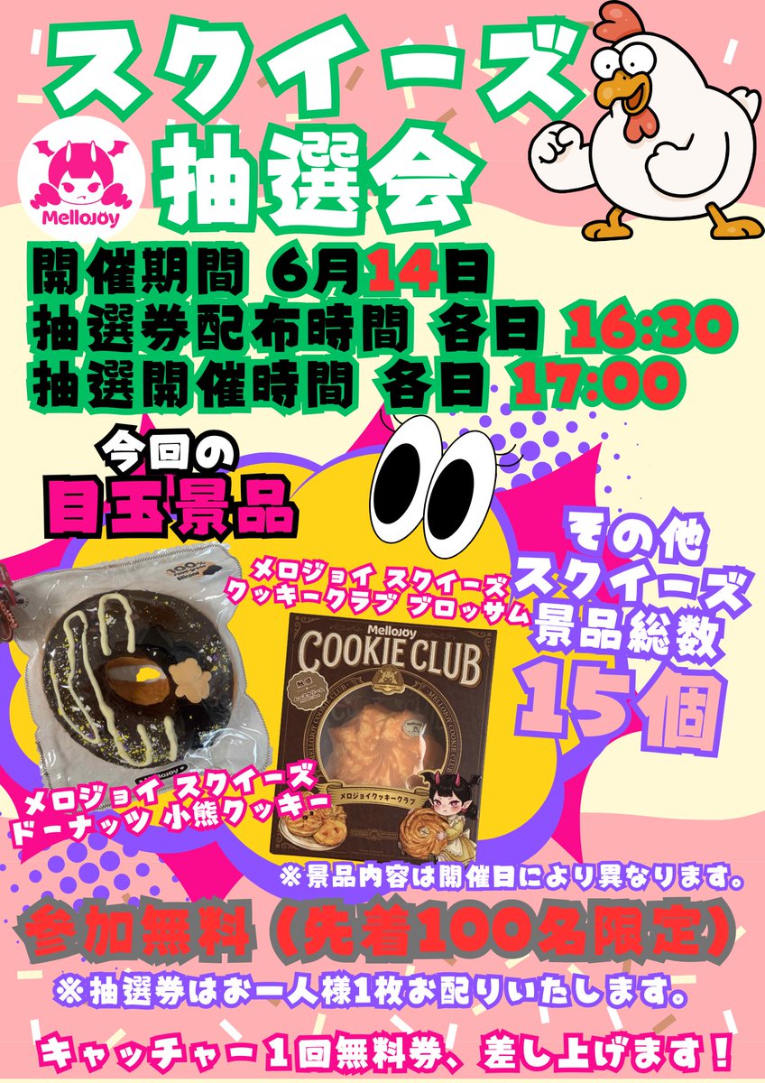 earlybirdkun's tweet photo. こんにちわ🌞
アーリーバード郡山店です🐓
本日スクイーズ抽選会開催しまっす💛
当選者には景品差し上げます‼
景品内容変更しました‼
メロジョイ2個出しますよ――――‼‼‼
#福島県 
#郡山 
#イベント 
#抽選会 
#メロジョイ https://t.co/PZXd03lYFJ