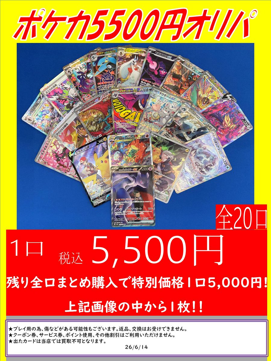 🔥🔥🔥オリパ情報🔥🔥🔥 ポケカ5500円20口オリパを新たに展開いたし