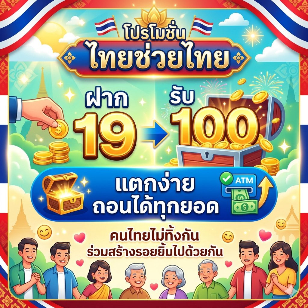 ppsuk168's tweet photo. 🔥 ฝาก 19 รับ 100 (ได้ทุกคน)
📣 สิทธิพิเศษมากมาย โค้ดฟรี เครดิตฟรี 50

👉 https://t.co/NzCOakWZ1y

#โปรดีแนะนำ #เครดิตฟรี #เครดิตฟรี𝟏𝟎𝟎 https://t.co/4fgAl1eLmJ