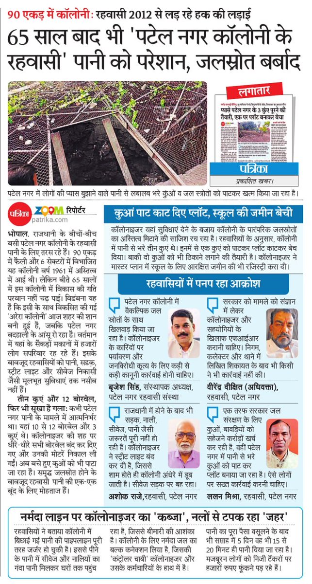 RCmazedar's tweet photo. @narendramodi @PMOIndia @AmitShah देखिए किस तरह से वार्ड 62,जोन 15, नगर निगम भोपाल स्थित पटेल नगर कॉलोनी के हालत है यदि ऐसा ही रहा तो कॉलोनी वासी भाजपा को जो अभी तक वोट दे रहे थे वो नहीं देंगे क्योंकि ये बात स्थानीय विधायक कृष्णा गौर मंत्री कोपारेटिव विश्वास सारंग के कारण है l https://t.co/C7yf5bK3ai