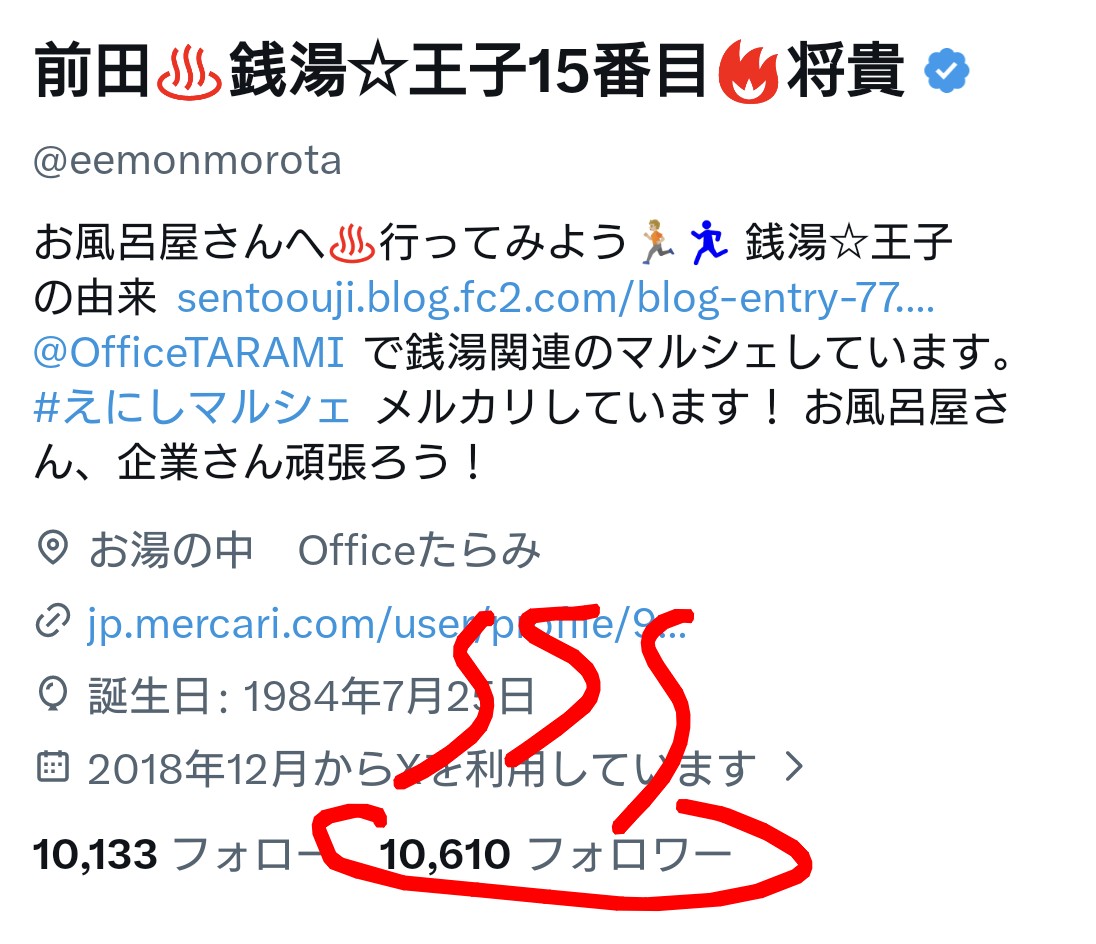 前田♨️銭湯☆王子15番目🔥将貴 tweet media