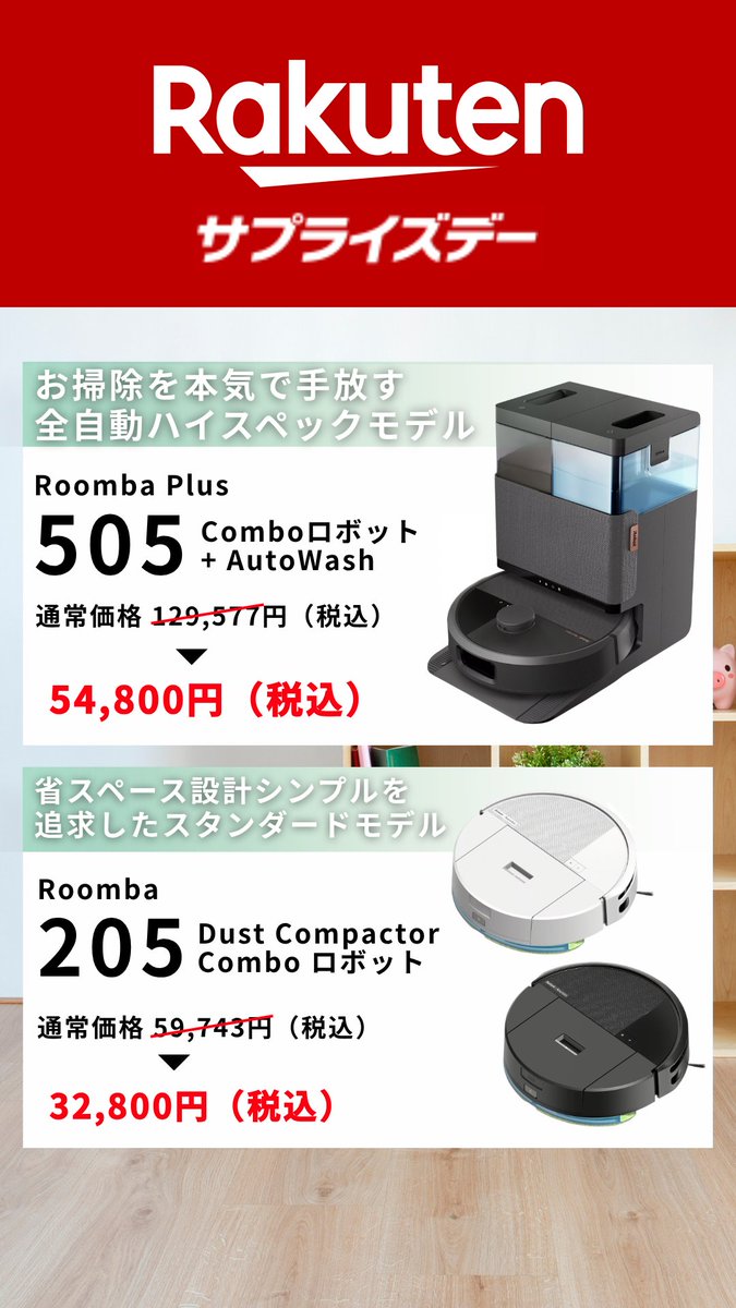 ロボット掃除機 ルンバ | iRobot Japan (@iRobot_Style) / Posts / X