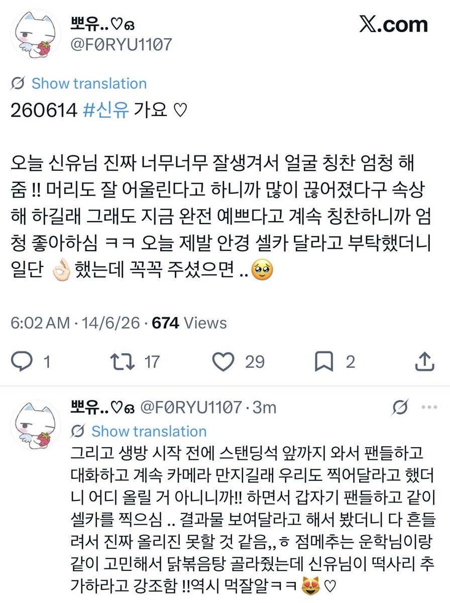 mylovelyuya's tweet photo. todays shinyugayo anecdotes ♡!! 

he came over to the fan zone section and told 42s that he cut his hair (and it broke off a lot due to damageㅠ) but when 42s showered him with compliments he smiled so cutely with his front teeth T~T♡ he also did the loco and yaho~ gyaru pose !! 42s asked him to upload a selca in his glasses fit today and he gave them the OK👌🏻 sign (PLEASE PLEASE 🥹) 

shinyu went to inkigayo without eating again todayㅠㅠ at first he recommended 냉모밀 (cold buckwheat noodles) for 42s lunch menu but changed it to 닭볶음탕 (spicy braised chicken) alongside woonhak, he also recommended adding on ramen and rice cakes LOL our foodie expert ♡