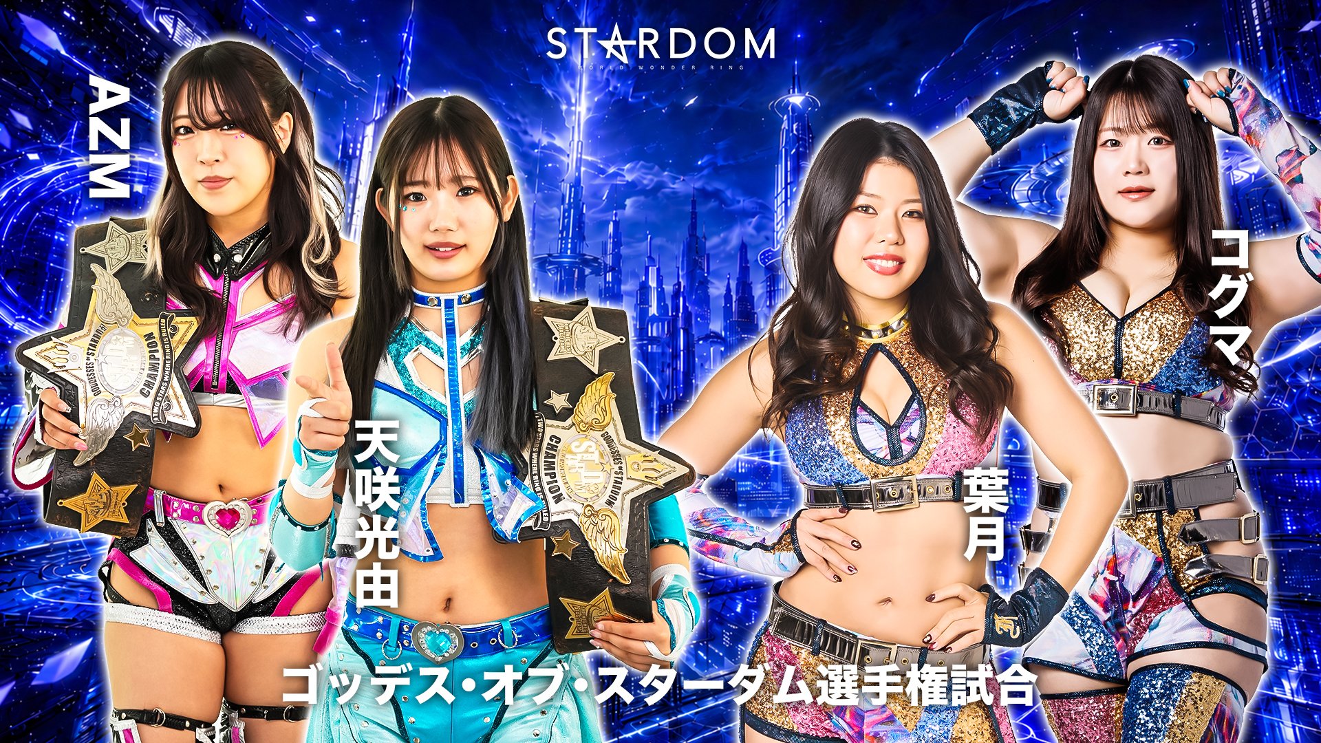 スターダム✪STARDOM on X: 