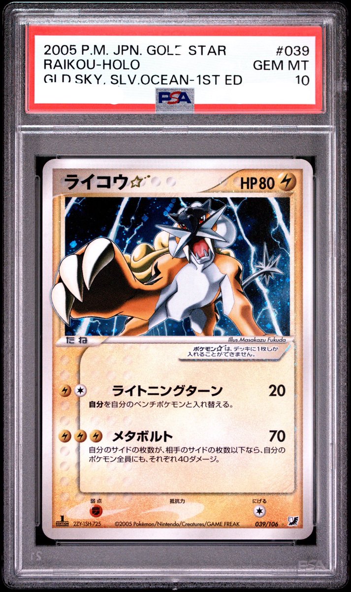 j2ls6's tweet photo. 今回取れた最後の1枚はライコウスターです！✨
初めてスターシリーズのPSA10が取れたからめちゃめちゃ嬉しい🥳 https://t.co/bj8Z8Z8LTB