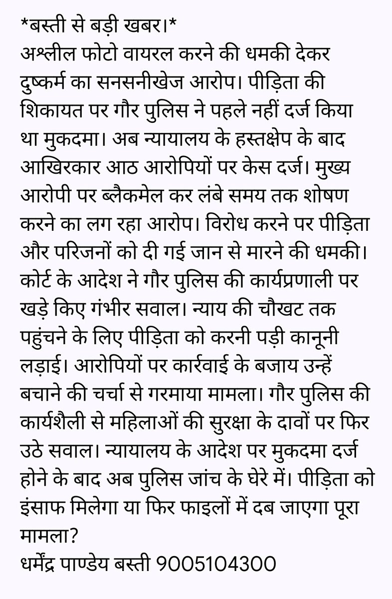 DHARMENDRA55819's tweet photo. बस्ती जिले के गौर थाना पुलिस ने पहले तो नहीं दर्ज किया FIR अब न्यायालय के आदेश पर दर्ज हुआ तो नहीं हो रही कोई कार्यवाही।
@112UttarPradesh 
@bastipolice 
@digbasti
@AdgGkr
@Uppolice
@dgpup
@CMOfficeUP https://t.co/p0UgI3fMil
