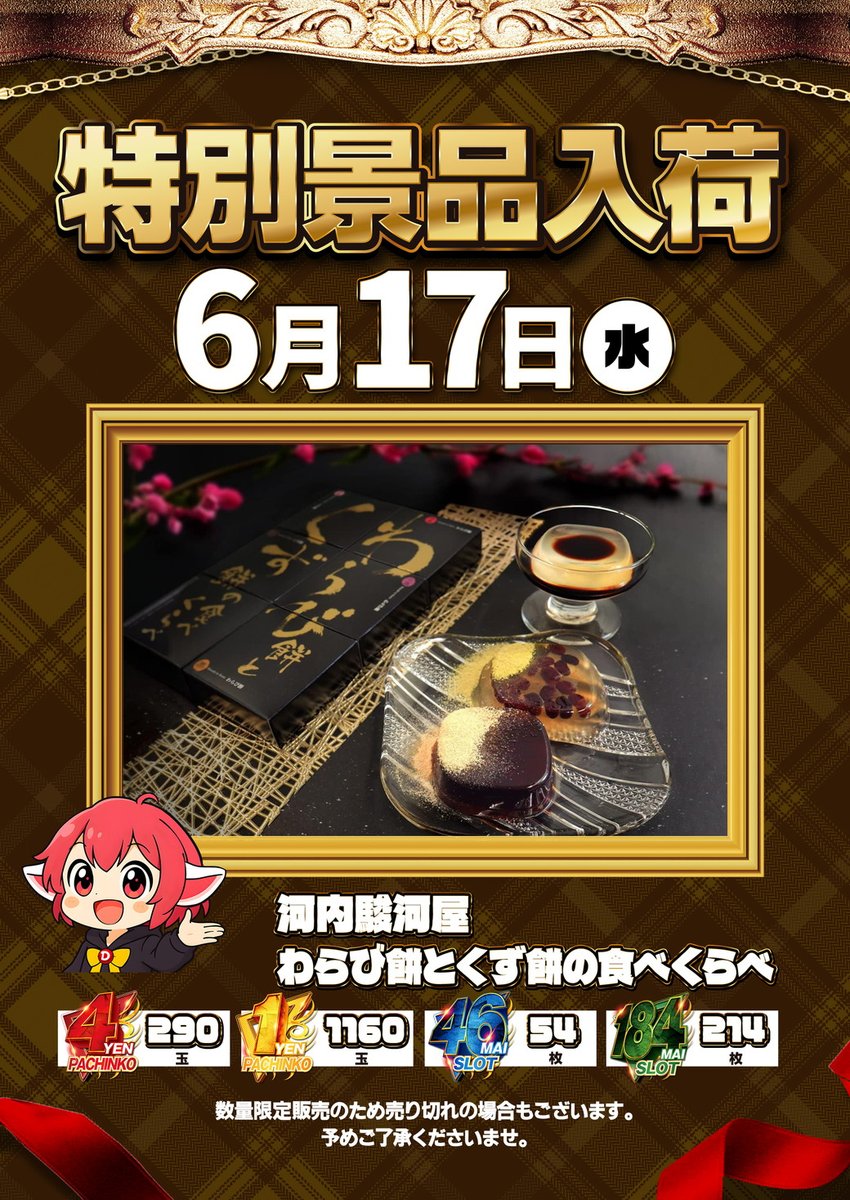 おはようございます😁 #ダイアナ香里園店 です💡 本日6月17日（水