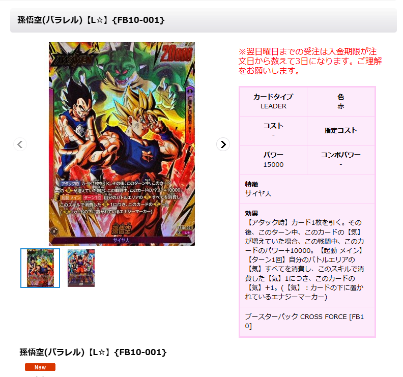 ドラゴンボールフュージョンワールド ?入荷情報? 最新弾『ブースター 