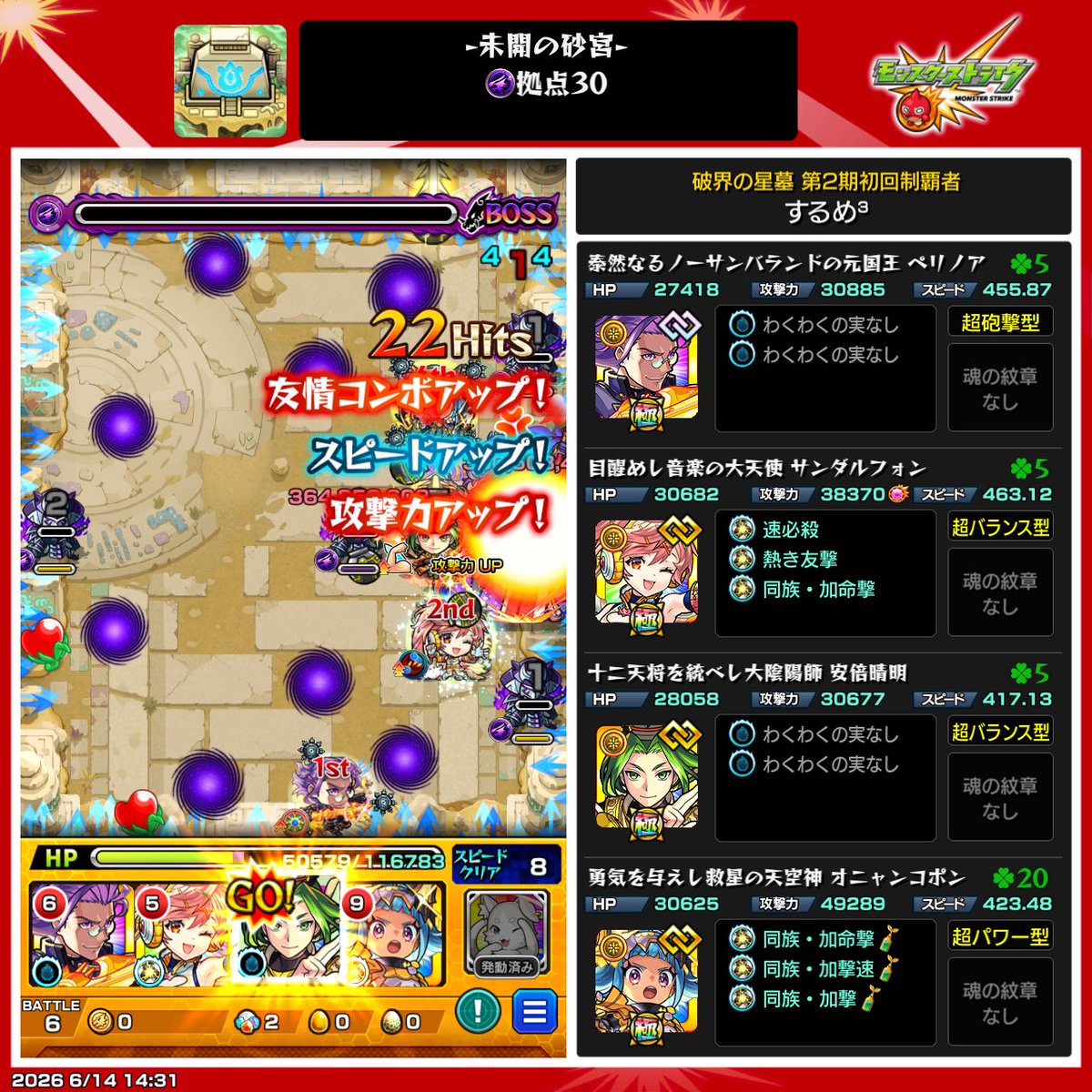 Surume3153's tweet photo. 未開の砂丘30勝てた!
被ダメヤバすぎ
#モンスト
#モンスト好きと繋がりたい https://t.co/lfIOf9ilPt