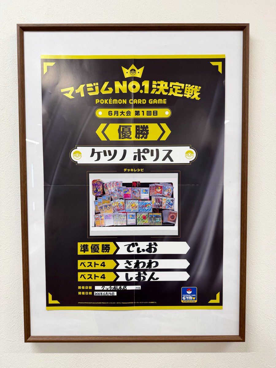 touchxxKDT's tweet photo. 6/14 #ポケカ 大会結果🏆37名

🔥マイジムNo.1決定戦🔥（1回目）

＼✨初代優勝✨／
メガルカリオ（ケツノポリス 選手）

コメント：熱ケツ！！

🎊おめでとうございました‼㊗
初代ジムリーダーはケツノポリス選手でした！👏👏👏

#ポケモンカード https://t.co/EWfTErhE59