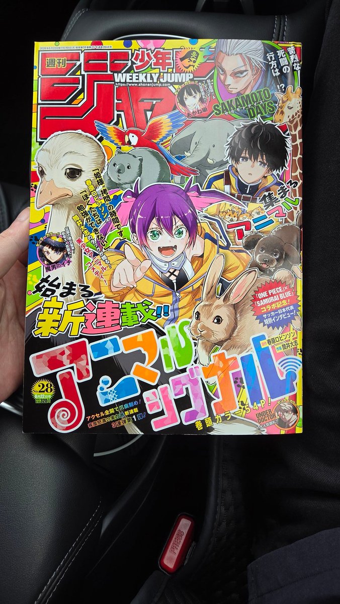 生まれてはじめてジャンプを読む