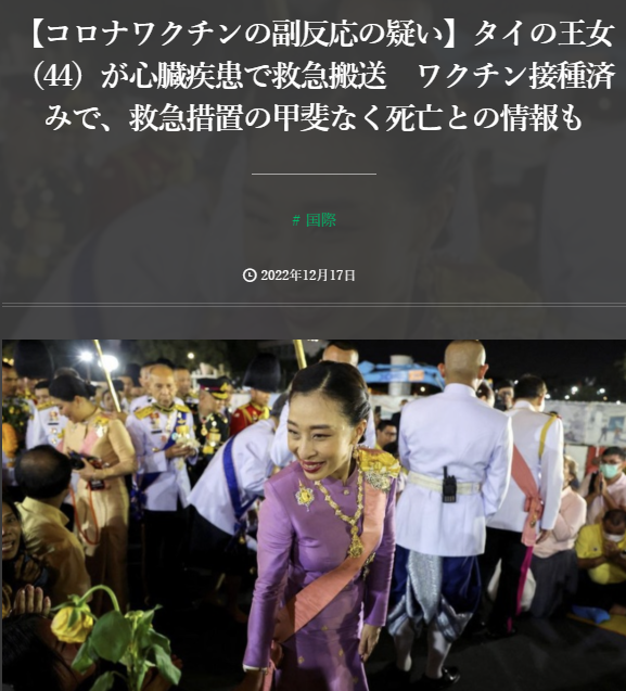 toshioo_7's tweet photo. タイのパッチャラキティヤパー王女が死去　47歳。
https://t.co/ZNMuRxYR0p
彼女はファイザー製のコロナワクチン接種後、体調不良で倒れて入院していた。
その後も容体は悪化し続けていた模様。
https://t.co/MxTitb3Rca
ワクチンは猛毒です。 https://t.co/dKHIixcMgK
