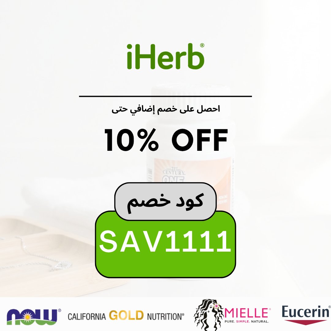 couponsoffers_'s tweet photo. iHerb Code SAV1111 🌿🔥
Use code SAV1111 at checkout and enjoy extra savings on vitamins, supplements and wellness essentials.
كود ايهيرب SAV1111 متاح الآن ✨
#iHerbCode #iHerbCoupon #iHerbDiscountCode
#كود_ايهيرب #كوبون_ايهيرب #كود_خصم_ايهيرب https://t.co/wLZ1bdXh7g