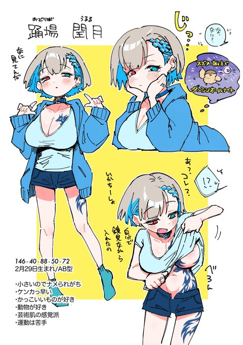 小さくて大きくてタトゥーが入ってます!