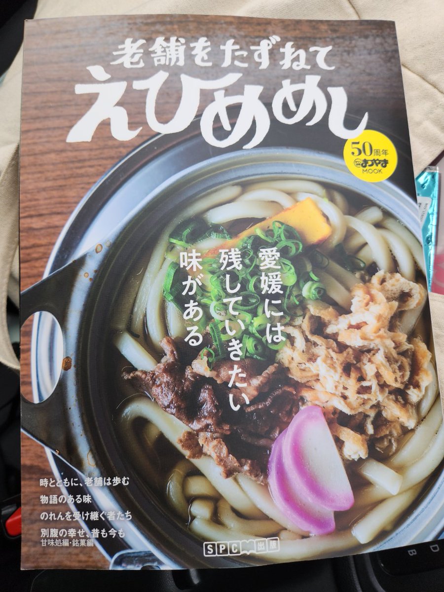 wormanago's tweet photo. ローカルグルメ雑誌はできるだけ読むようにしている。これは購入して、中身をしっかり読む。 https://t.co/SedbqAhqeO