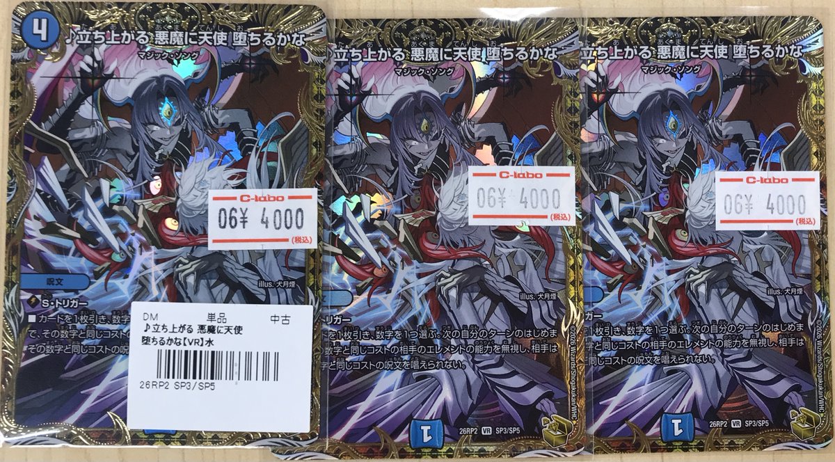 悪魔に天使 デュエルマスターズ 堕ちるかな 金トレジャー ♪立ち上がる 