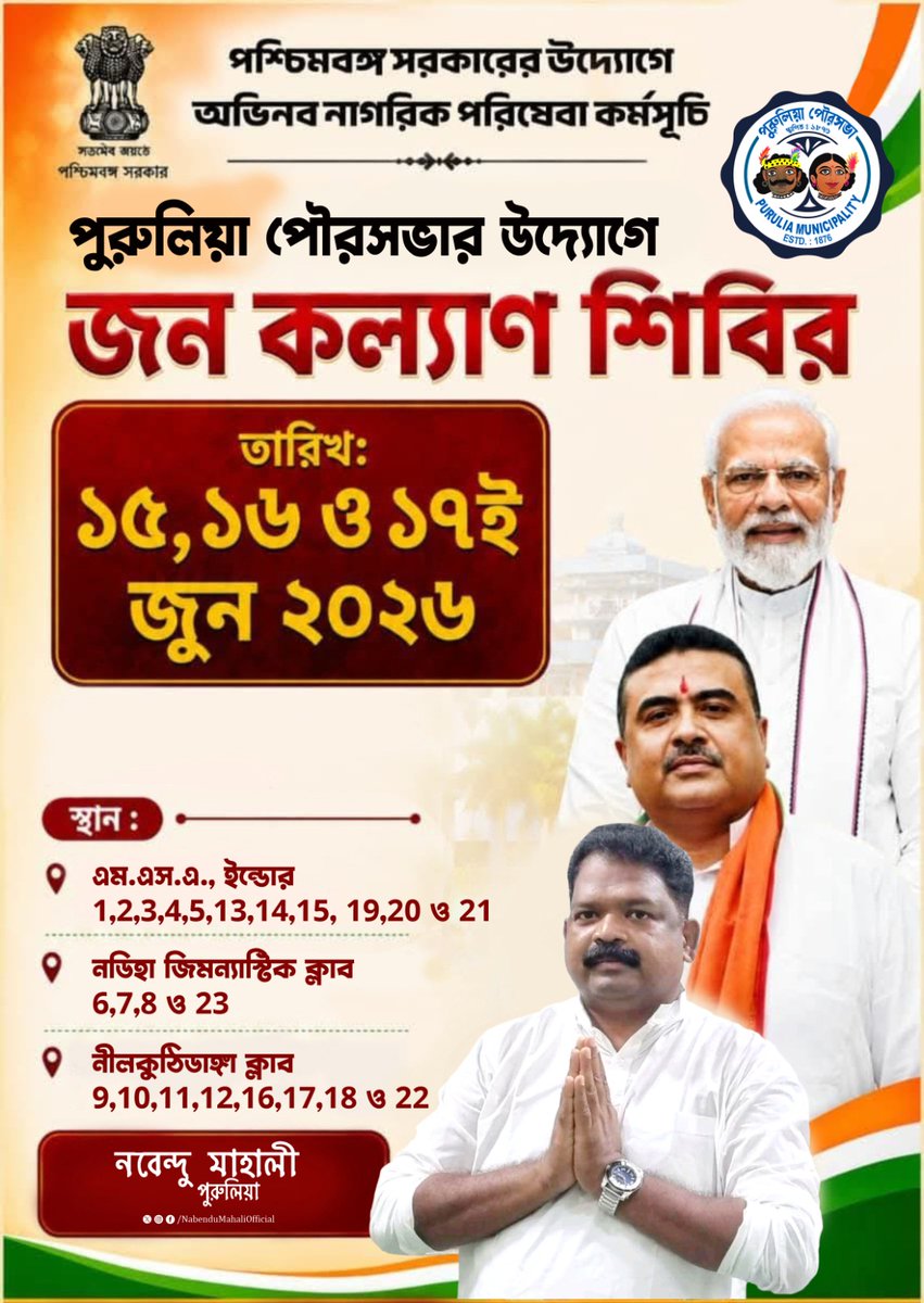 NabenduMahali's tweet photo. পশ্চিমবঙ্গ সরকারের উদ্যোগ। https://t.co/zOaIAdbYwT