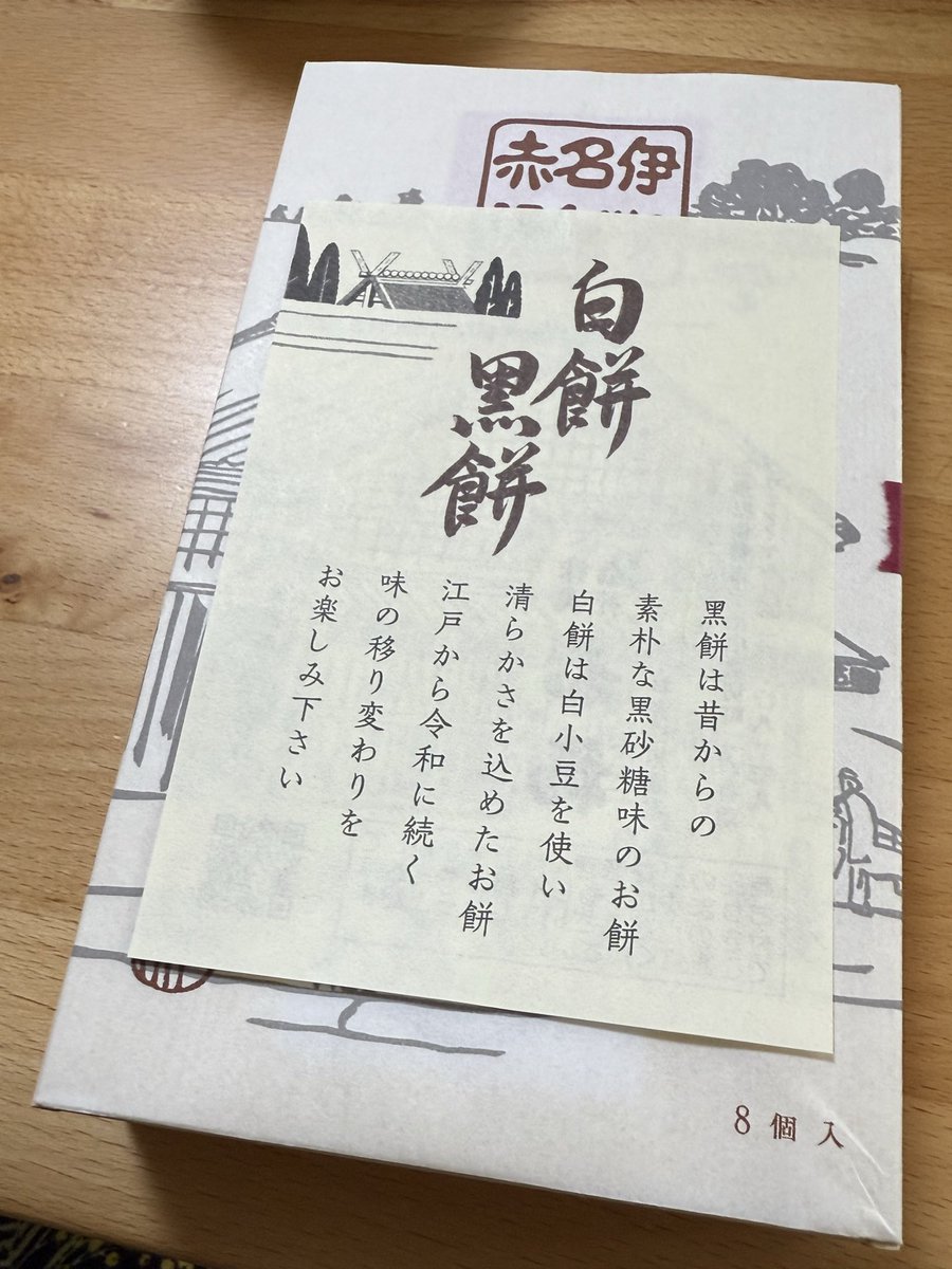 newpeaces2012's tweet photo. 皆様は、伊勢の「#白餅黒餅」をご存知でしょうか？
多くの方が御存知の #赤福 様が販売しているお餅ですが、宝永年間から明治まで販売されていたこの餅が、なぜ令和の時代に復刻したかは余り知られてないかも知れません。
ぜひ御紹介させていただけたらと思います↓ https://t.co/4QYbq3FPlA