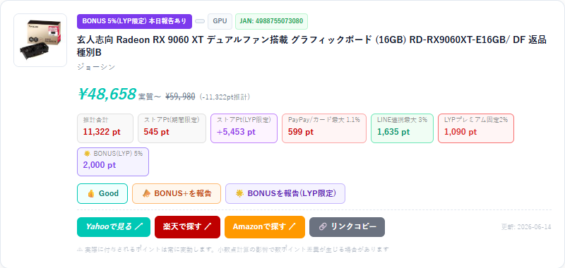 ZUNDALAB2025's tweet photo. ビデオメモリ(VRAM)16GB搭載の玄人志向 AMD Radeon RX 9060 XT デュアルファンモデルがLYP限定ポイント込みで実質5万円切り🥳日曜限定の付与ポイントもあるので本日限定です💨
https://t.co/nLMsPKqGUi https://t.co/cJXXpNqYSV