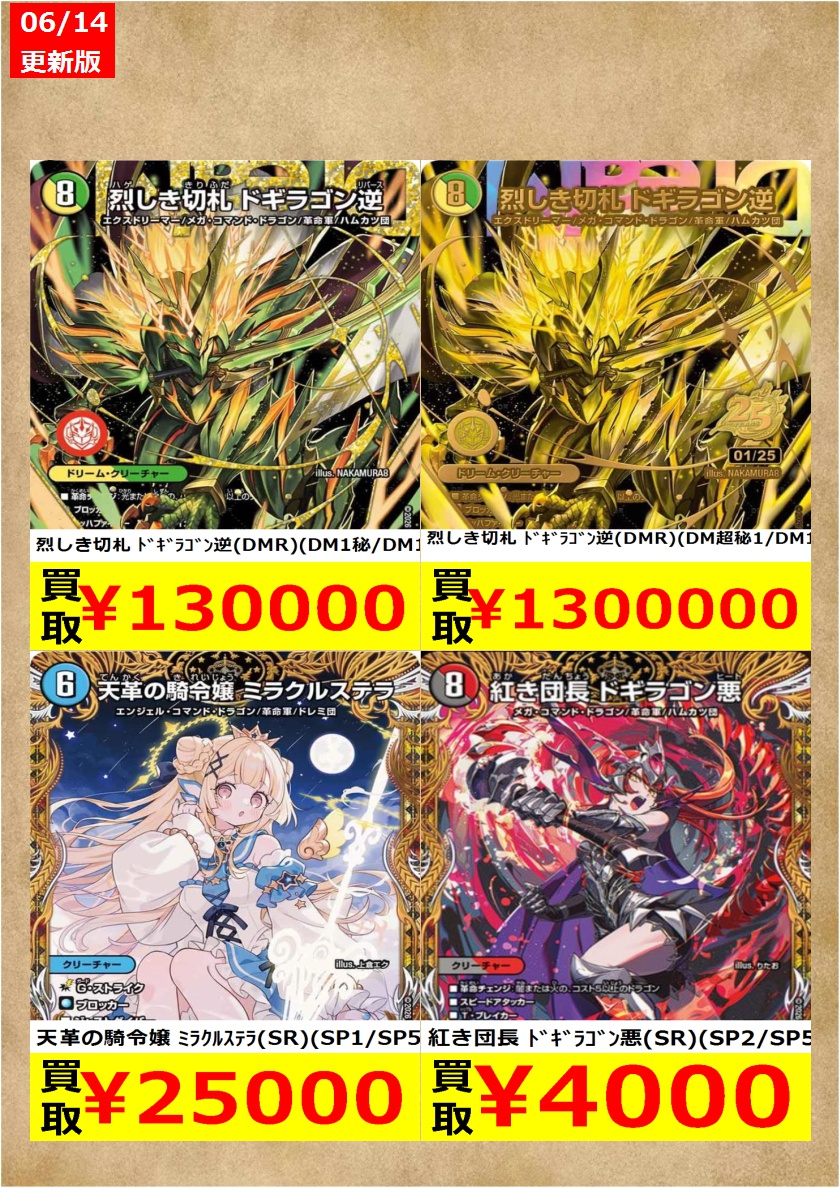 デュエマ高価買取情報です！＞ 枚数限定買取強化中！ ※商品の状態や