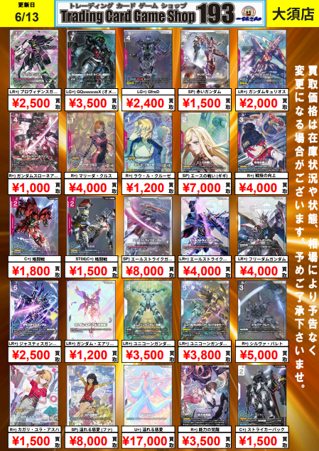 GCG パラレルまとめ売り ガンダムカード/＃GCG】買取情報 パラレル・プロモカード買取更新