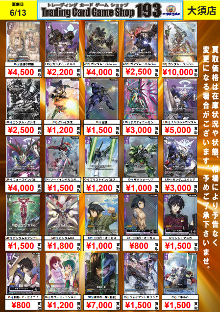 GCG パラレルまとめ売り ガンダムカード/＃GCG】買取情報 パラレル・プロモカード買取更新