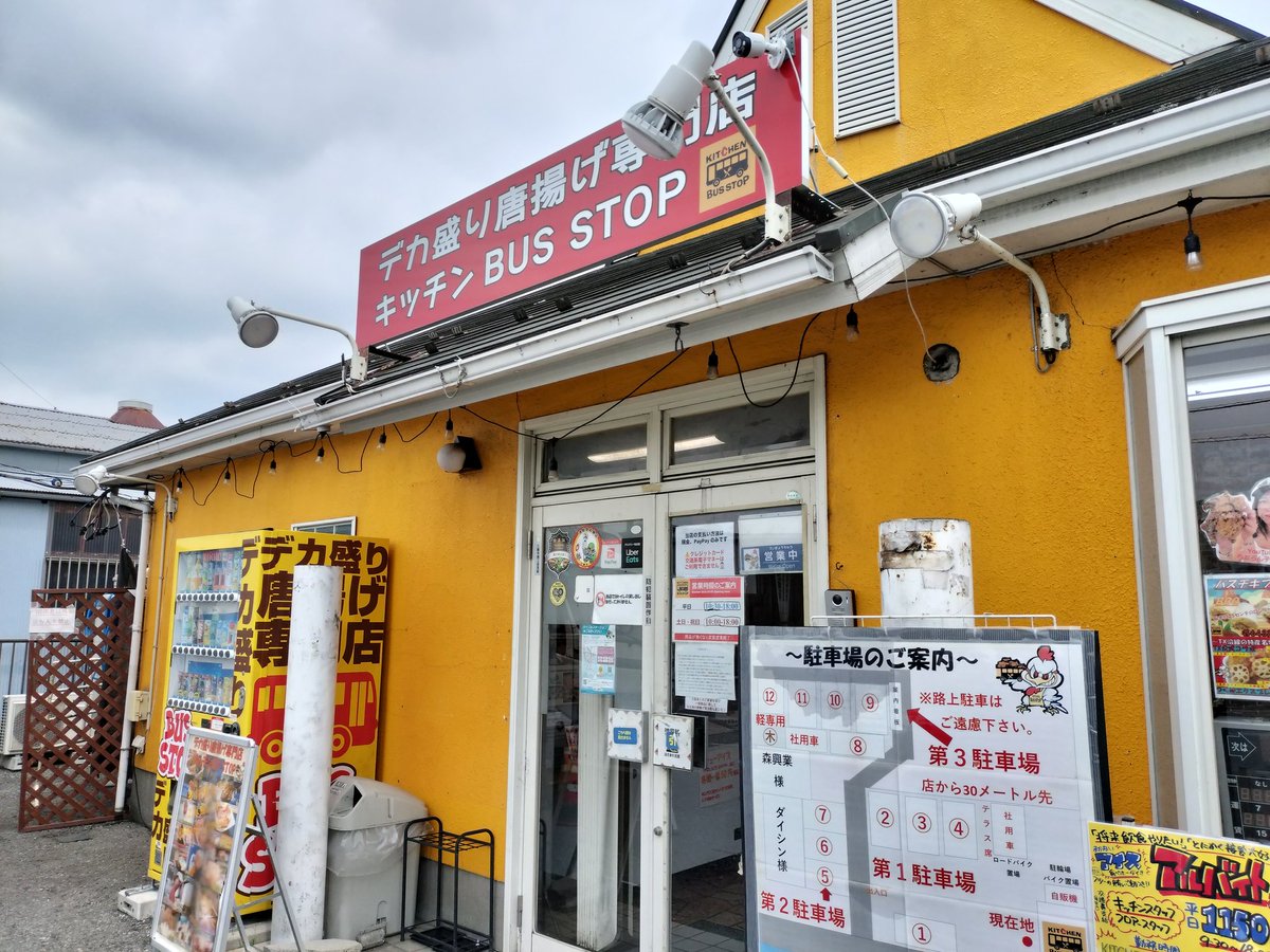katria5434's tweet photo. お腹が空いたら〜と言う事で
三郷市の人気お弁当やさん
「キッチンBUS STOP」へ
大盛りだけど何か食べれちゃう
何時もありがとうございます😊
#唐揚げ #お弁当 #三郷市 
#キッチンBUSSTOP https://t.co/DnxkOJfQo0