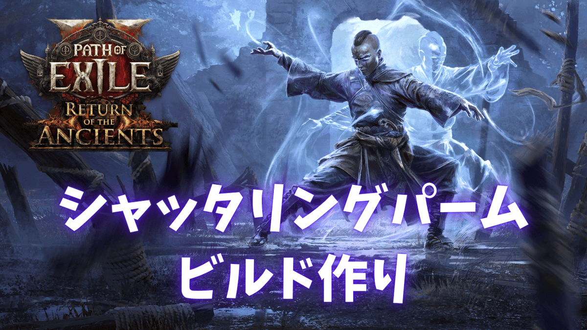 sleep_n30's tweet photo. 【PoE2】分身もワーリングアサルトも捨てる！シャッタリングパームビルド始めました
https://t.co/BAMly3D6vW
https://t.co/VLSuqpsTnP https://t.co/lqt3xmgESr