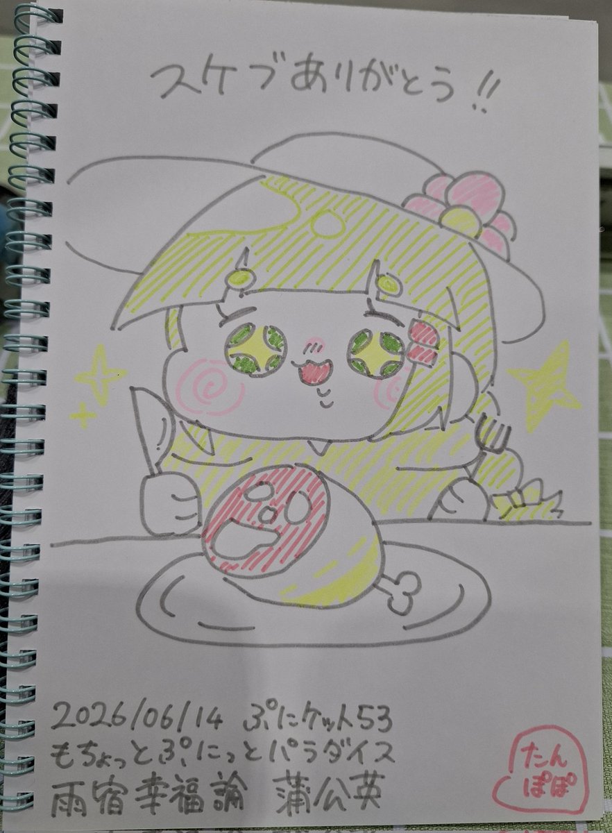 初めてスケブ描きました！！ 完成！！大感謝です！！