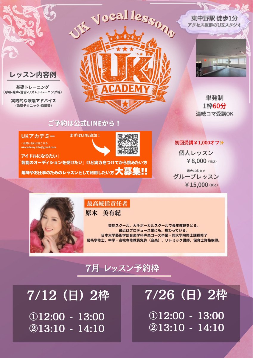 ukacademy_info's tweet photo. #UKアカデミー
7月ボイトレ予約スタート🗣️✨
━━━━━━━━━━━━━

《女性限定ボイストレーニング》 
・単発制 
・(個人)1時間8,000円 
（グループ)1時間15,000円 
※アイドルグループ様など団体で受講を承る場合
🉐初回1,000円オフ

ご予約・詳細希望は公式LINEへ📱
https://t.co/i0qOeB7W9Q https://t.co/qe5RS2d2nT