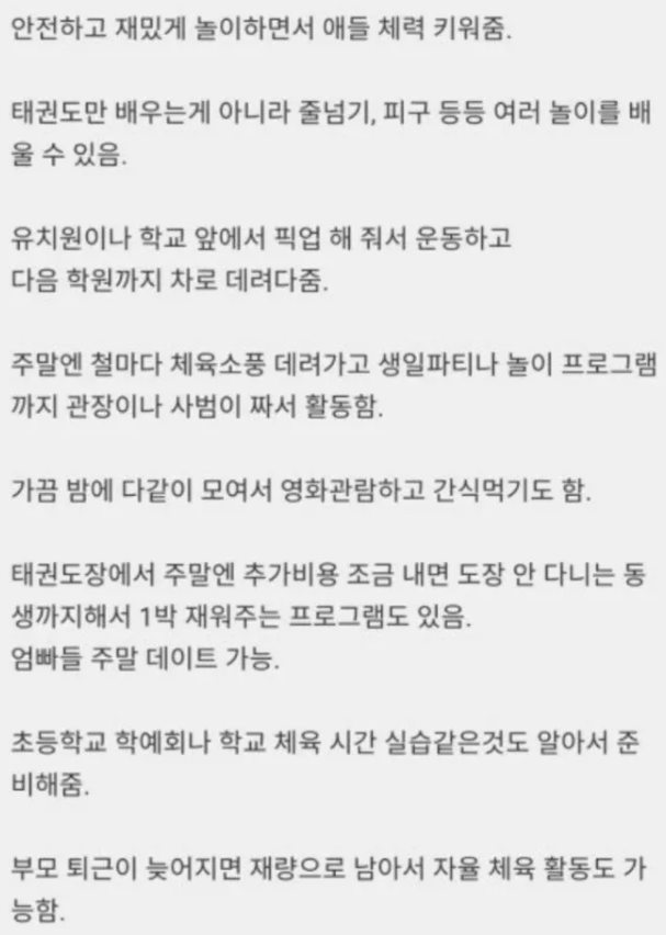 jongy064's tweet photo. 요즘 K-태권도장 근황
1. 어린이집, 유치원보다 더한 보육시설이 됨.
2. 저출산 여파로 원생들이 줄어드는 마당에 학부모들이 사교육비 부담으로 인해 점점 재등록을 하지 않는 추세이기도 하다. 삶이 어려울 수록 음악, 미술, 예체능을 줄인다.
3. 상황이 이렇다 보니 돌봄 학원이 되버리고 있다.
“오후 4시 반에 돌봄교실이 끝나면 아이들을 픽업한 뒤 부모가 퇴근하는 시간까지 데리고 있다가 집까지 또 차로 태워준다”
4. 이런 태권도장의 추세는 2019년 정도부터 지속되어 오고 있다.
5. 개인사업, 직장인도 힘들지만 K-사범님도 힘들다.