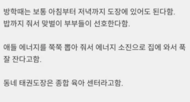 jongy064's tweet photo. 요즘 K-태권도장 근황
1. 어린이집, 유치원보다 더한 보육시설이 됨.
2. 저출산 여파로 원생들이 줄어드는 마당에 학부모들이 사교육비 부담으로 인해 점점 재등록을 하지 않는 추세이기도 하다. 삶이 어려울 수록 음악, 미술, 예체능을 줄인다.
3. 상황이 이렇다 보니 돌봄 학원이 되버리고 있다.
“오후 4시 반에 돌봄교실이 끝나면 아이들을 픽업한 뒤 부모가 퇴근하는 시간까지 데리고 있다가 집까지 또 차로 태워준다”
4. 이런 태권도장의 추세는 2019년 정도부터 지속되어 오고 있다.
5. 개인사업, 직장인도 힘들지만 K-사범님도 힘들다.