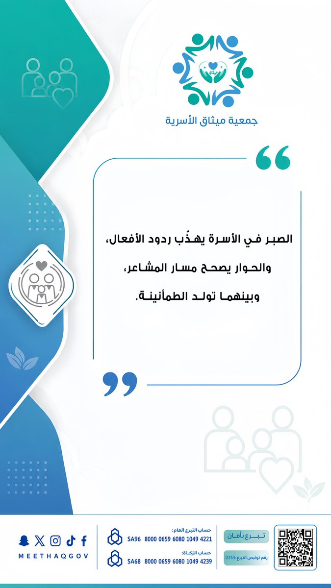 MeethaqGov's tweet photo. #الأسرة 
#المسؤولية_المجتمعية 
#امارة_عسير 
#جمعية_ميثاق_الأسرية_بعسير 
#الموارد_البشرية 
#عسير https://t.co/Q8dHhY56KS