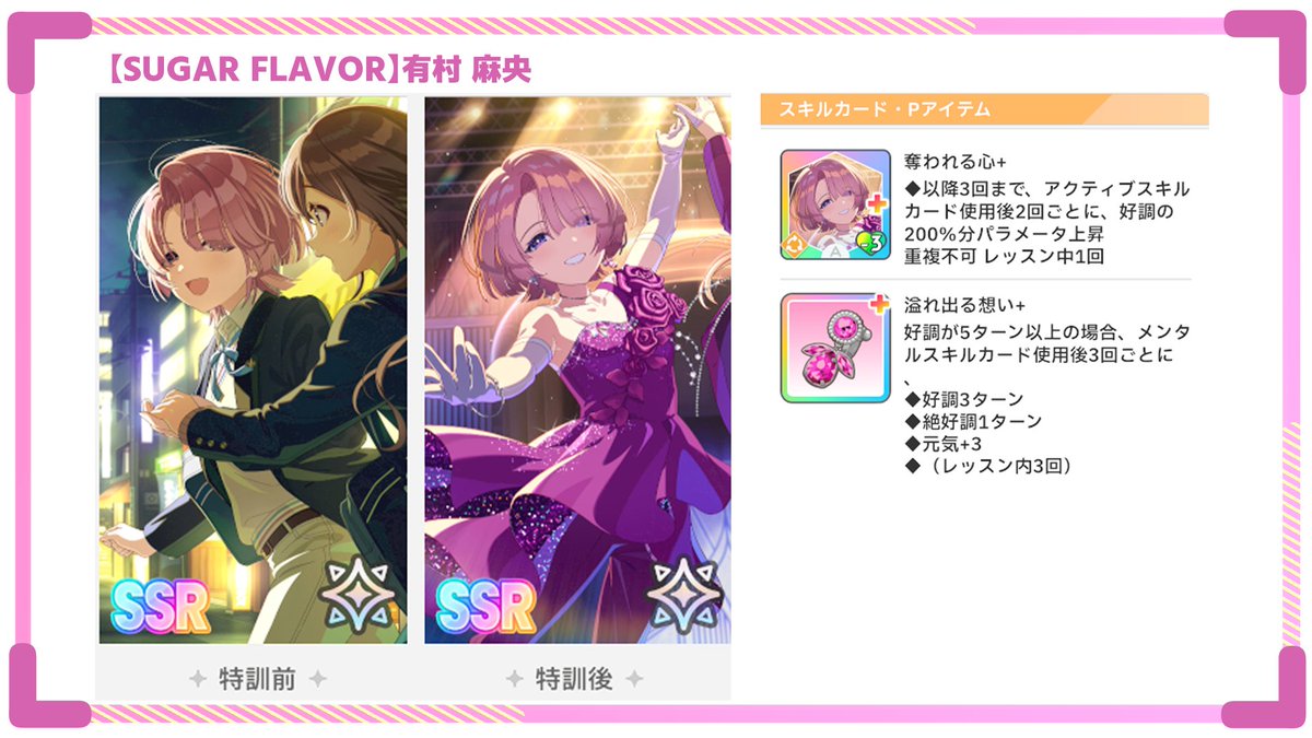 zutapoke's tweet photo. 【学マスゲーム情報】SUGARFLAVOR RippleSignガシャ（学園アイドルマスター）
https://t.co/uMUH1qGTCz

カード性能の詳細が発表されました！ https://t.co/7DQwYPmk8a