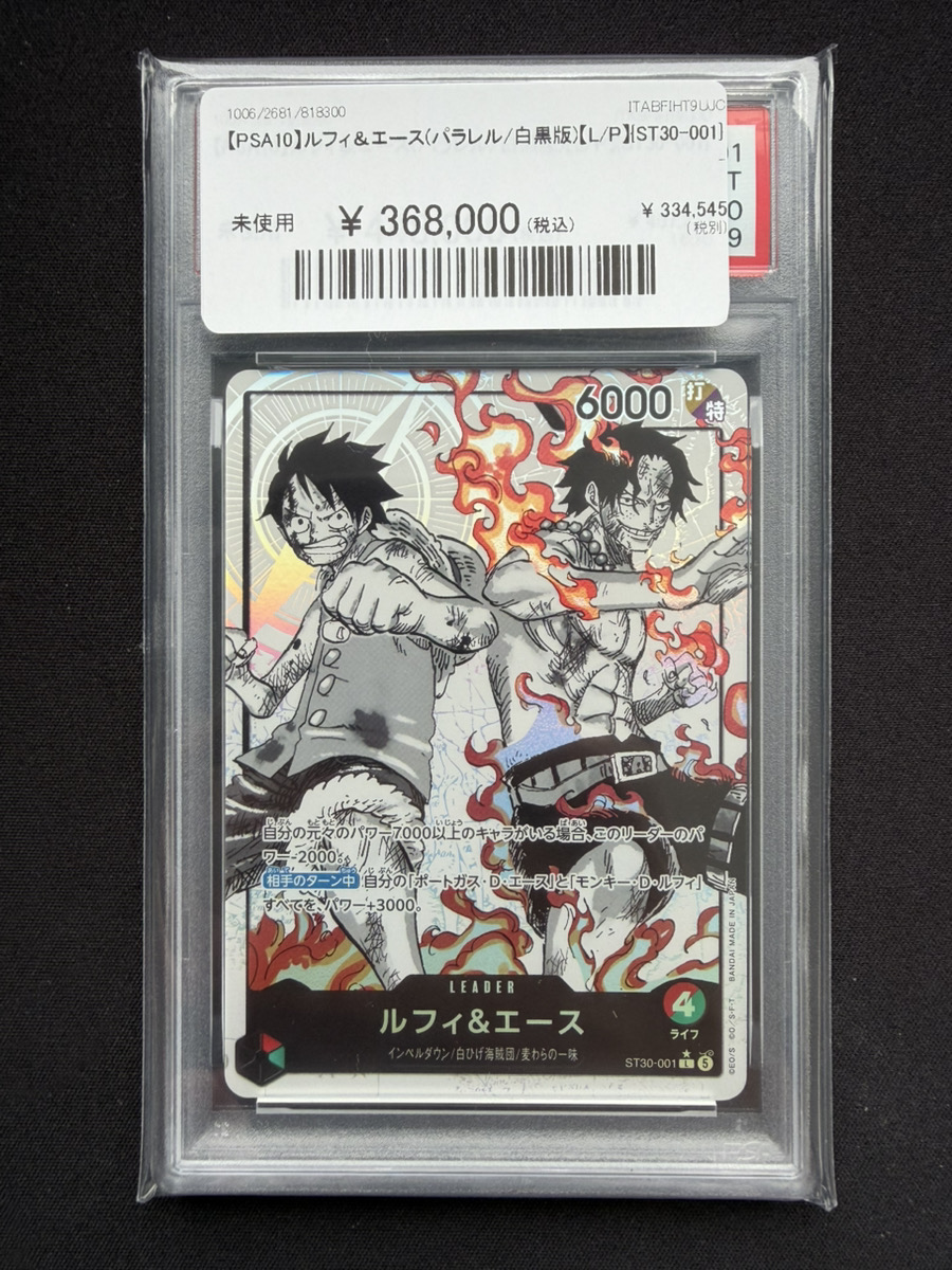 🔥ワンピカ販売情報🔥】 🔥【PSA10】ルフィ＆エース(パラレル/白黒版