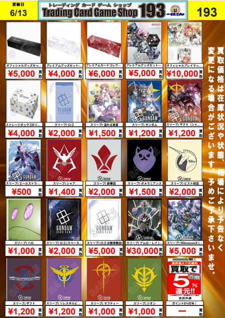 ガンダムカード/＃GCG】買取情報 公式サプライ・未開封カードセット