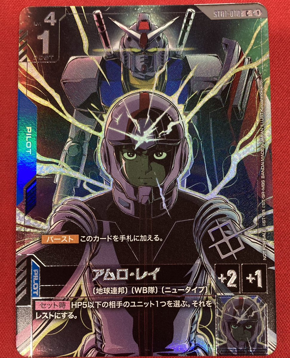 ガンダムカードゲーム アムロ・レイ（c）（ST01-010） 【NOT FOR SALE