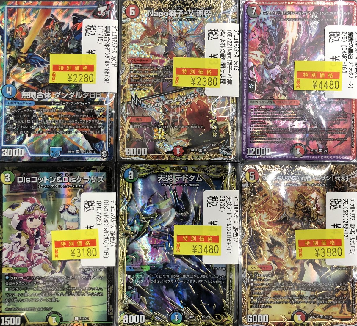 ?【デュエマ特価情報】? デュエマ中古シングルの レアカードを特価 