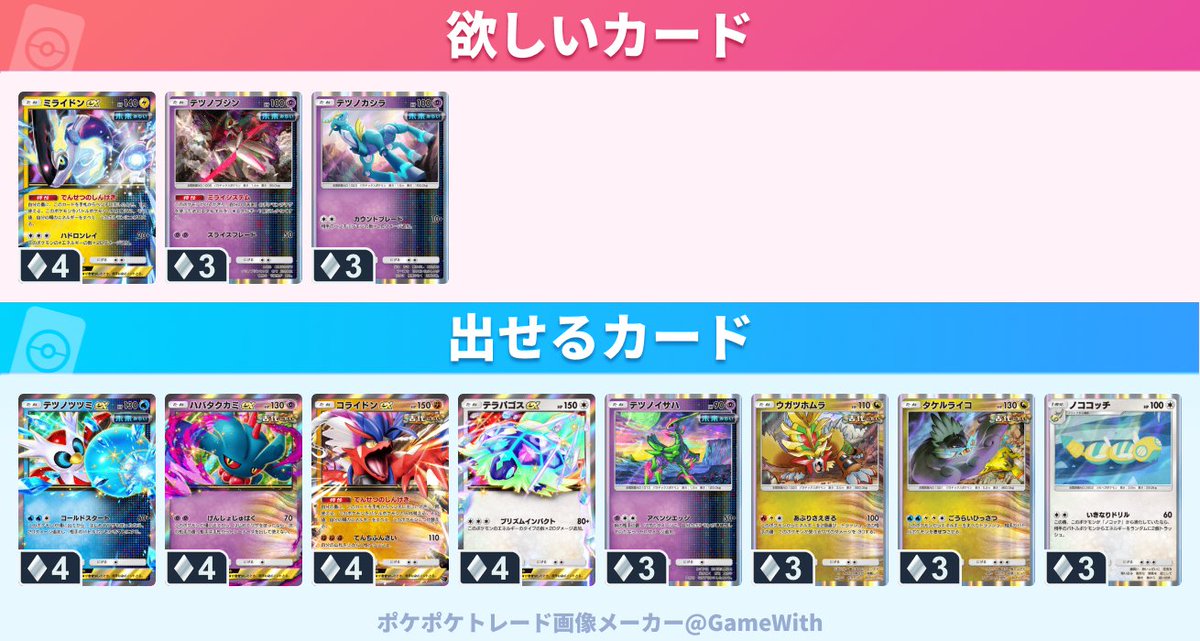 330Key's tweet photo. 図鑑埋めのためトレード募集します！
条件合う方よろしくお願いします！
#ポケポ��　#トレード https://t.co/DJ3TRNrb5v