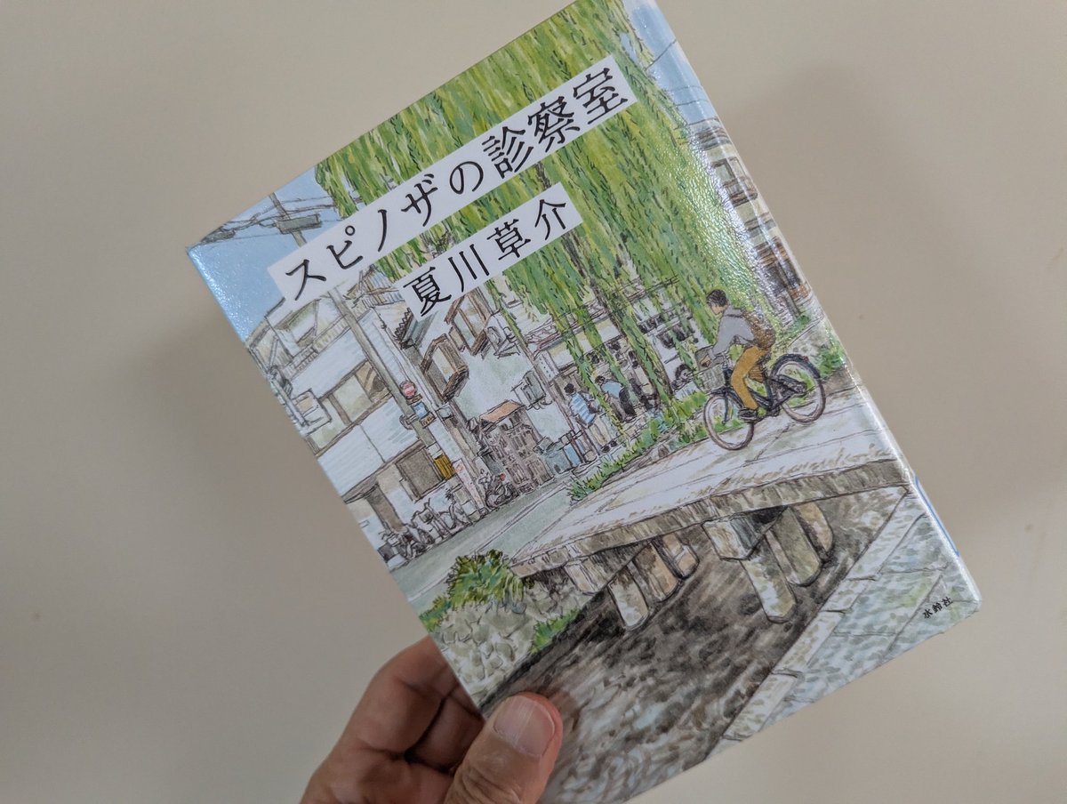 akogireader's tweet photo. ５月は８冊読みました。おもしろかったのは
#スピノザの診察室
#エピクロスの処方箋
おすすめです。 https://t.co/q9qmmVqEqO