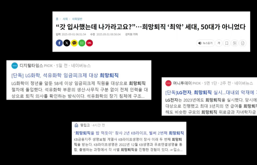 donbaek2's tweet photo. 45세에 직장 그만두고 월 222만 원 받는 현실적인 방법

1. 대한민국 직장인의 현실은 냉혹함. 희망퇴직 보상금 3~4억을 주는 대기업은 전체 취업자 기준 0.1% 수준이며, 대부분은 준비 없이 밀려나게 됨.

2. 30년 직장 생활 후 받을 수 있는 돈을 계산하면 국민연금 약 66만 원 + 퇴직금 1.2억을 30년 분할 시 월 50만 원, 합산해도 월 116만 원에 불과함.

3. 문제는 노후 최소 생활비가 월 136만 원, 적정 생활비는 월 192만 원이라는 점. 평균 수령액 116만 원으로는 노후 준비가 턱없이 부족함.

4. 해결책은 국민연금·퇴직금 외에 ISA 계좌와 개인연금(연금저축·IRP)이라는 도구를 추가로 쌓는 것임.

5. 1단계(40~45세): ISA 계좌에 매월 150만 원씩 5년 납입 시 연 6% 수익률 기준 원금 9천만 원이 1억으로 불어나고, 퇴직금도 1억이 쌓여 총 2억의 시드가 만들어짐.

6. 2단계(45~55세): 워라벨 있는 직장으로 이직하고 퇴직금 1억을 수령해 매월 85만 원씩 인출, 나머지는 ISA에 재투자하면 10년 뒤 ISA가 2억으로 불어남.

7. 3단계(55~65세): 남은 퇴직금 4천만 원에서 월 60만 원 + ISA 2억에서 월 122만 원 인출 시 매월 182만 원의 현금흐름이 10년간 유지됨.

8. 4단계(65세 이후): ISA에서 월 122만 원 인출 + 국민연금 월 100만 원 수령으로 매월 222만 원의 안정적인 현금흐름이 완성됨.

9. ISA 계좌는 3년 유지 후 자유 인출 가능하며, 서민형 기준 200만 원까지 비과세·초과분은 9.9% 분리과세로 일반 금융상품보다 세제 혜택이 큼.

핵심은 급등주·코인·부동산을 쫓는 것이 아니라 나이에 맞는 도구를 골라 꾸준히 복리로 굴리는 것. 아는 사람만 실행하는 전략임.

10. 은퇴를 당하기 전에 은퇴를 설계하는 것, 결국 이 차이가 노후의 질을 완전히 바꿔놓는 것 같습니다. 

남들처럼 월 500 이렇게 받으면서 생활하는 것보다 현실적인 방법으로 은퇴준비를 미리해보시는건 어떨까요?