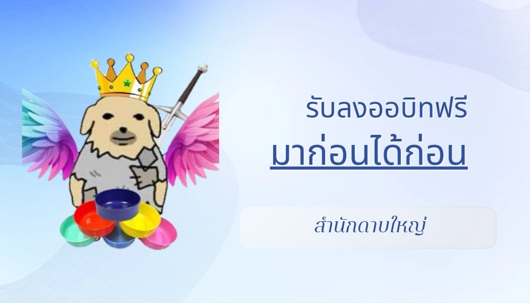 claymoremaster's tweet photo. รับลงออบิทฟรีอีกครั้งค่า 5 คิว มาก่อนได้ก่อน
ขอคนรับเงื่อนไขด้านล่างนี้ได้เท่านั้น
1. ไม่รับประกันว่าจะผ่านขึ้นอยู่กับเลเวลการ์ดและโปรโตคอร์ที่มี
2. ถ้ามีทรัพยากรในมือ ต้องรับได้ถ้าเราอัปการ์ดหรือโปรโตคอร์
3. ถ้ามีคอร์บางก้อนหายไป ต้องรับได้

ลงชื่อด้านล่างได้เลยค่ะ https://t.co/J8YvHgw0jE