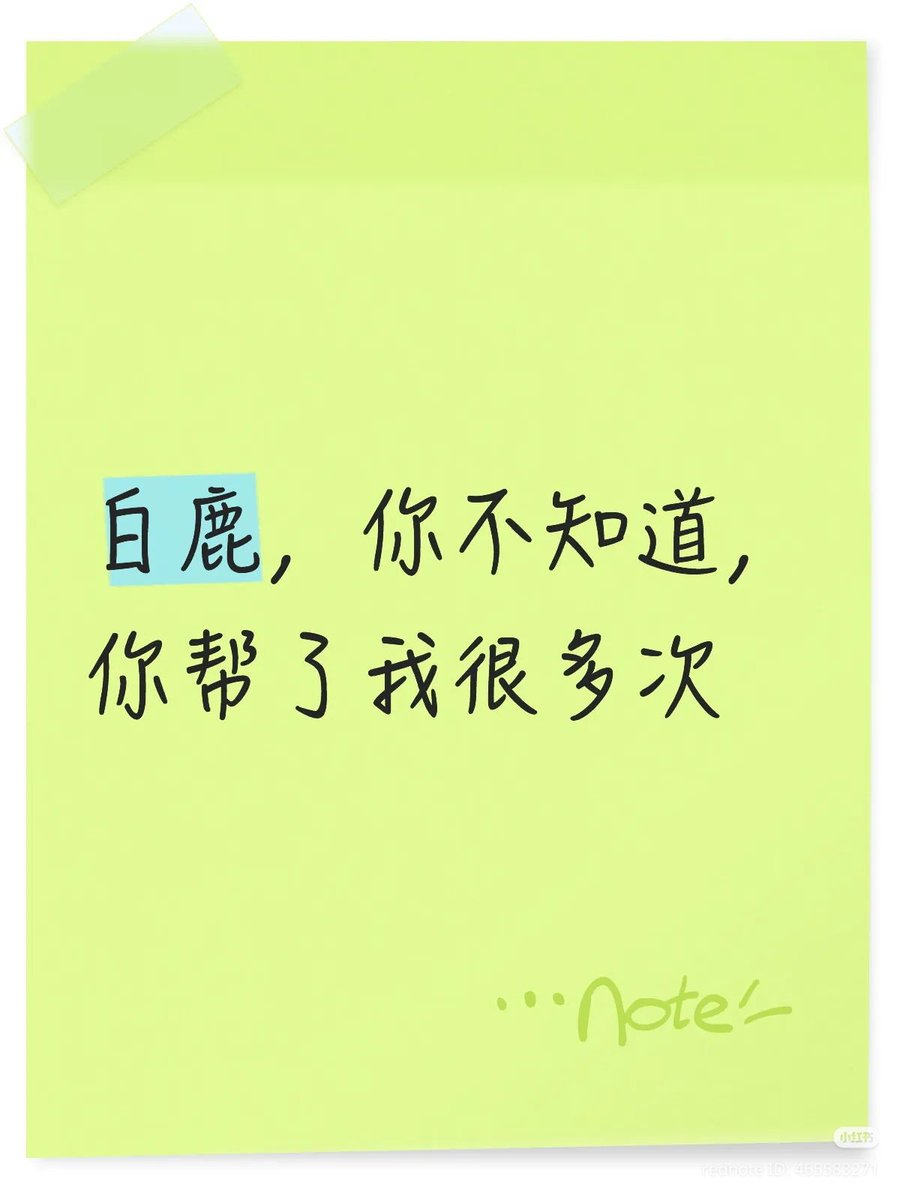 dablcpnk2's tweet photo. 260614 - 听听 XHS

"#BaiLu, you have no idea how many times you have helped me 

Actually, I have no idea either.

Looking back carefully now, BaiLu has been there for me at every stage of my life. When I was feeling down, she'd give me the positivity boost I needed, when I was feeling lonely she helped me find friends and when I started to achieve success, she taught me to stay humble. 

When I was in junior high school, things weren't going great at home and I couldn't understand chemistry even though I was in the top 3 and from then, my grades dropped. I was crying everyday. At that time I was already having physical health issue; there were lot of symptoms like the random coughs, skin peeling (went to see a lot of doctors and none can find out why. Only after I got better that I start to realise this of course) 

I was so desperate to get my grades up that I deleted every single one of my social media apps. But alas, people need to breathe once in a while.  Whenever I feel down, I search for BaiLu's vlogs. She was always calm and happy in her videos while the me in front of the screen was always awkward and reserved. 

Later on, I started to learn how to open up and let go of myself. And unknowingly my grades started to get better and I stayed in the top 3 of my year and I ended getting into a very good high school. 

When I got into high school, we get new desk mates. I have never been good with people but at the first lesson  while we're seated together, she wrote me a note on her book : "I like BaiLu, who do you like? " We just clicked and started talking about everything. We're laughing everyday and eventually becoming very good friends. 

During the college entrance mock exams for my senior year, I've been working for close to a year and yet my results just weren't improving.  It was around March or April, right before the big important college entrance examinations and I was feeling totally lost. 

And then Story of Kunning Palace came out. I thought to myself well I have nothing to lose and devoted myself to watching all 6 episodes in one go. The next day I woke up feeling surprisingly light and went for my mock national college entrance exams and that exam alone, I managed to get into the top 100 names. And after that, for every mock exams I managed to stay in the top 60 for the whole year.  To me, BaiLu is a lucky charm. 

When I started college, I remembered BaiLu saying she has never asked for living expenses from her family after she became an adult. I wanted to be like that too. So every cold morning and every scorching summer day I was working part-time.  Now I don't ask my family for money but I was actually able to help them out when there's a need for money. I want to keep going just like BaiLu and hopefully I can buy a house for my parents as soon as possible. 

A couple of days ago, we have a student election for a position. I'm not good at all these but I braved myself and signed up because I needed the points for my comprehensive assessment. While making the PowerPoint slides, I had "The Little Ones" by BaiLu on repeat loop and before I knew it, I was getting teary eyed. "The little you with little strength, little me will be by your side". I ended my presentation with that song and eventually won the election. 

BaiLu, you may not know but on the other side of the screen, you've helped me countless times. I have no idea on how to be a capable adult but thankfully you were generous with sharing every part of yourself. It's like you're giving a public class on growing up, guiding me on how to get along with others and on how to get along with myself. 

On Keep Running, you taught me on how to be cheerful and humourous and you helped me make many friends. In TV dramas, you taught me on how I can bounce back from setbacks and make my dreams come true.  In interviews, you told us to focus on ourselves and to take care of myself. 

#白鹿

1/2