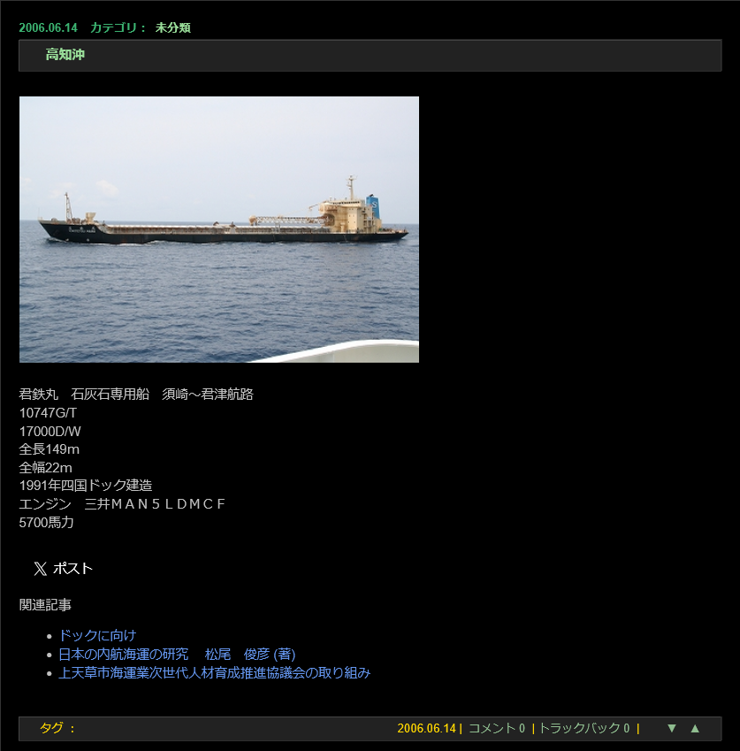 ebisu0715's tweet photo. 大したお知らせではないのですが、
20年前の今日、内航.comに初投稿したようです。
記事総数4235本（公開3964本）
総アクセス数　累計: 9,142,652PV https://t.co/Hv7HFP2AWn