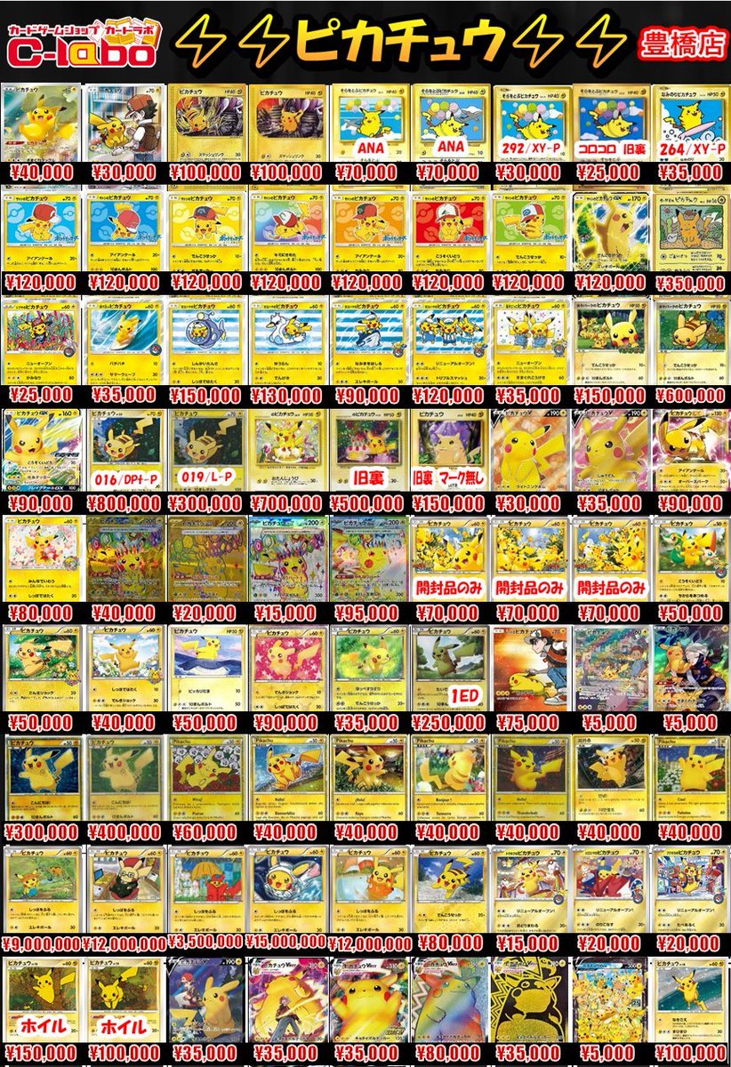 ポケカ買取情報】 ピカチュウ・リザードン・レックウザ買取表一部更新