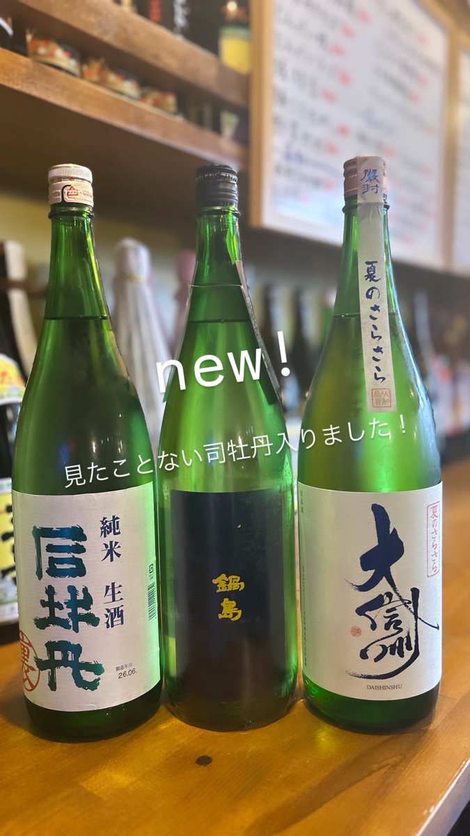 sumibi_non's tweet photo. 新しい日本酒入荷です！
レアなのきたー！ https://t.co/hFHpo2Sks6