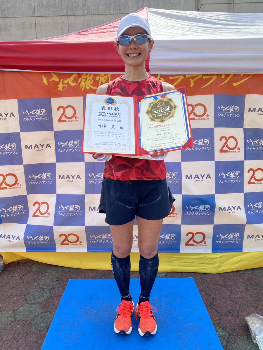 iwate_ginga100's tweet photo. 2026.06.14
#岩手銀河ウルトラマラソン

50キロ女子3位🥉
H7031 川崎 望さん

4時間3分49秒でゴール🏁

おめでとうございます🎉

#いわて銀河100kmチャレンジマラソン #いわて銀河ウルトラマラソン #いわて銀河 #岩手 #iwate #マラソン #ウルトラマラソン #RUNNET https://t.co/w0kDuG8fOK